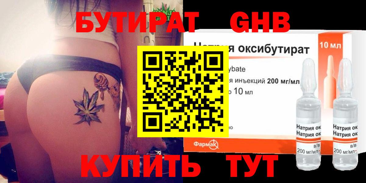 Бутират оксибутират  Вход с VPN  БУТИРАТ  Долгопрудный 