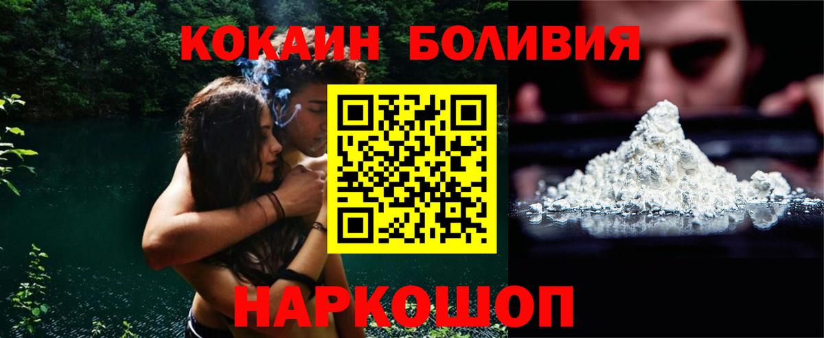 КОКАИН Боливия  Вход с VPN  Кокаин Fish Scale  Долгопрудный 