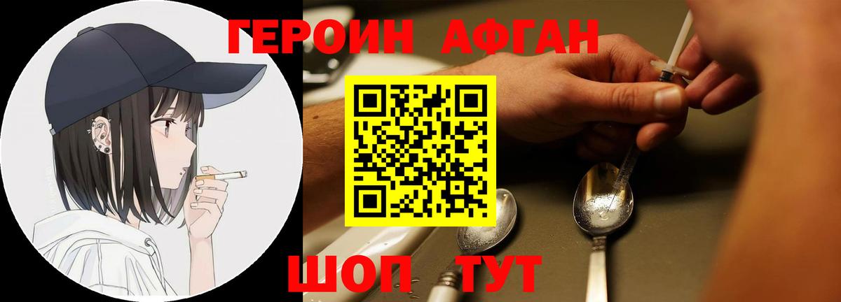 Долгопрудный  Героин афганец  Вход с VPN 