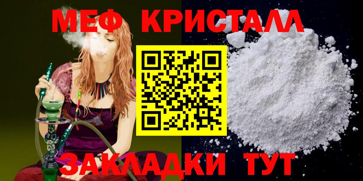 МЯУ-МЯУ мука  ОМГ ОМГ ТОР  Мефедрон VHQ  что такое наркотик  Вход с VPN  Долгопрудный  Мефедрон 