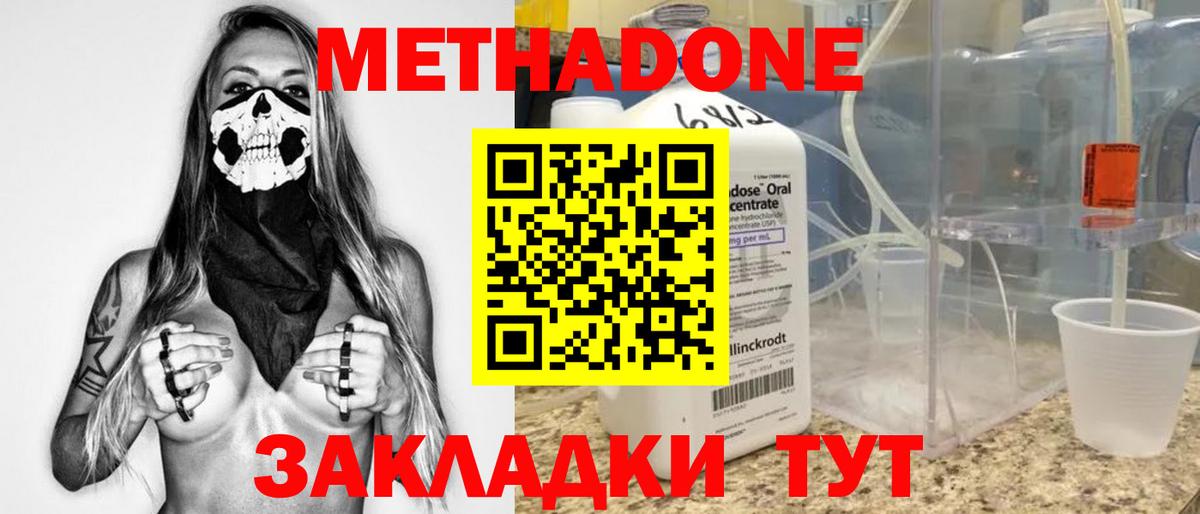 МЕТАДОН мёд  Вход с VPN  Метадон кристалл  Долгопрудный 
